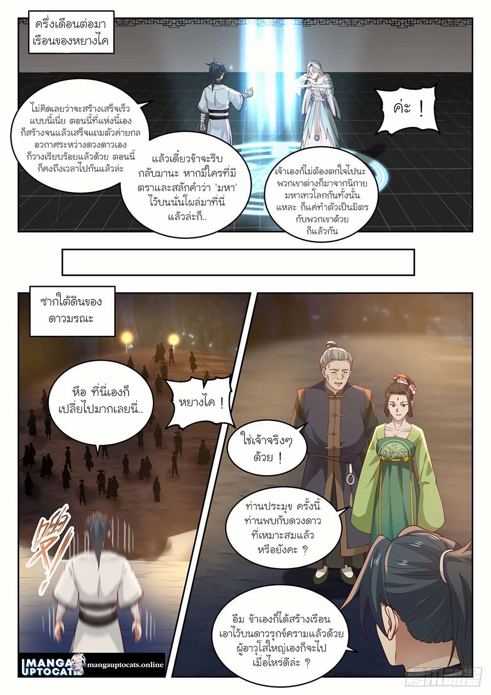 Martial Peak เทพยุทธ์เหนือโลก page 5