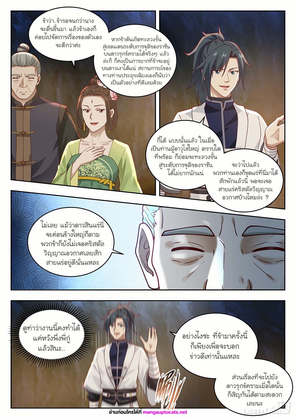 Martial Peak เทพยุทธ์เหนือโลก page 6