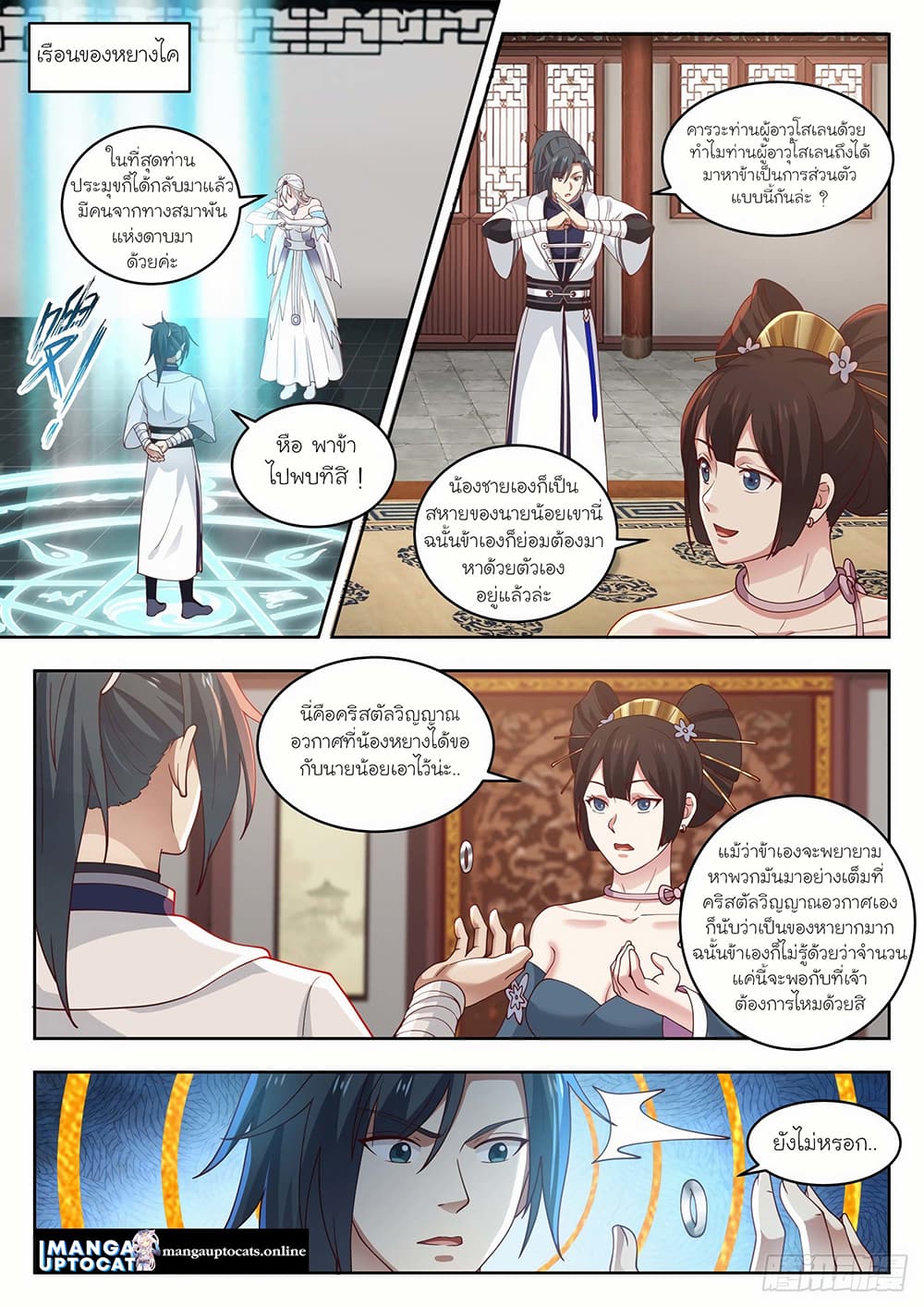 Martial Peak เทพยุทธ์เหนือโลก page 7