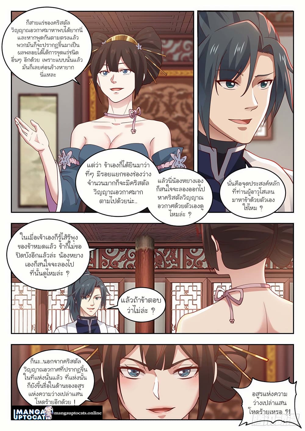 Martial Peak เทพยุทธ์เหนือโลก page 8