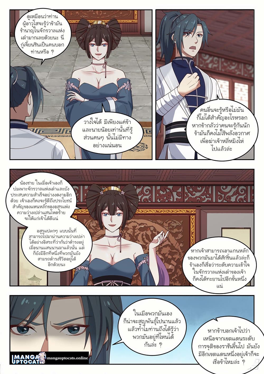Martial Peak เทพยุทธ์เหนือโลก page 9