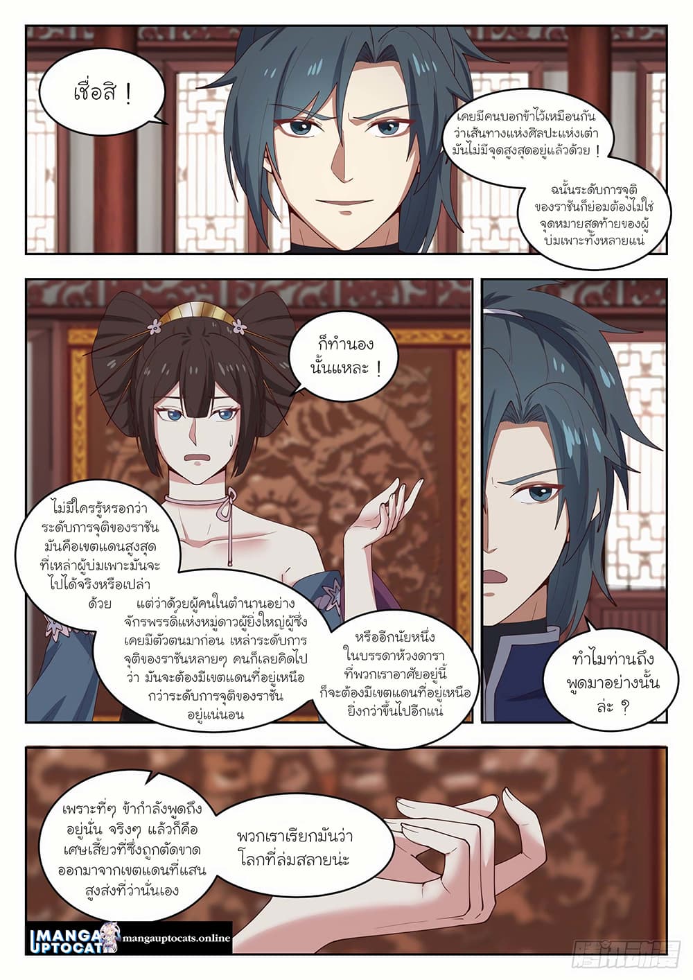 Martial Peak เทพยุทธ์เหนือโลก page 10