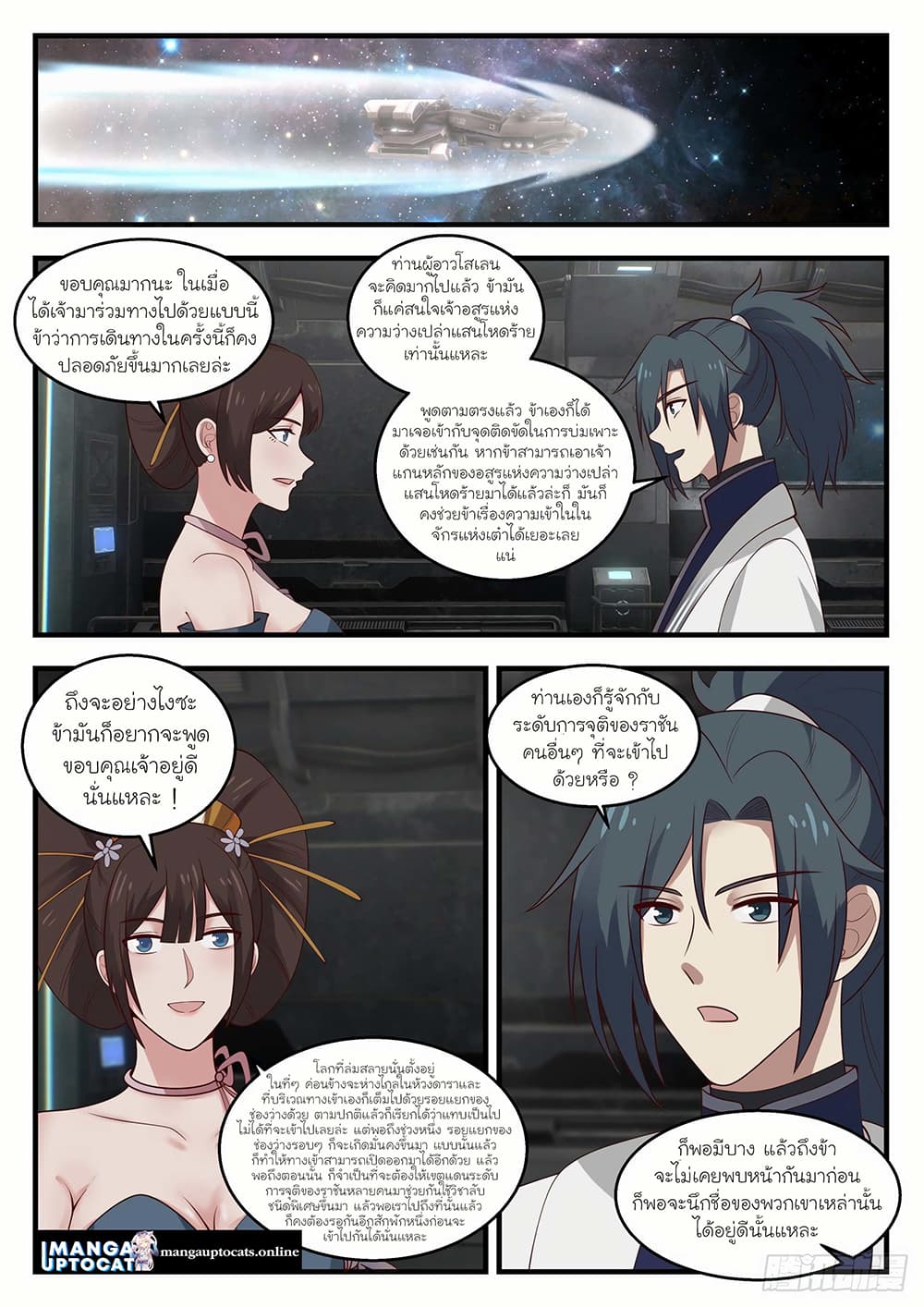 Martial Peak เทพยุทธ์เหนือโลก page 1
