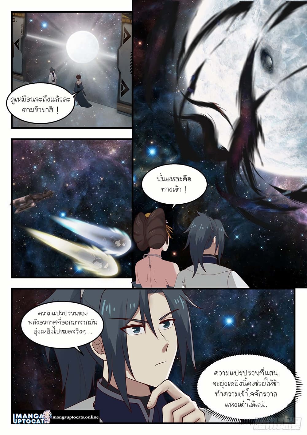 Martial Peak เทพยุทธ์เหนือโลก page 2