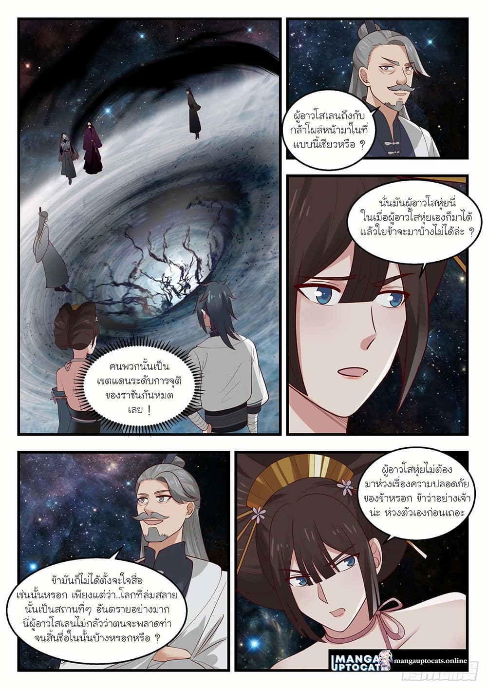 Martial Peak เทพยุทธ์เหนือโลก page 3