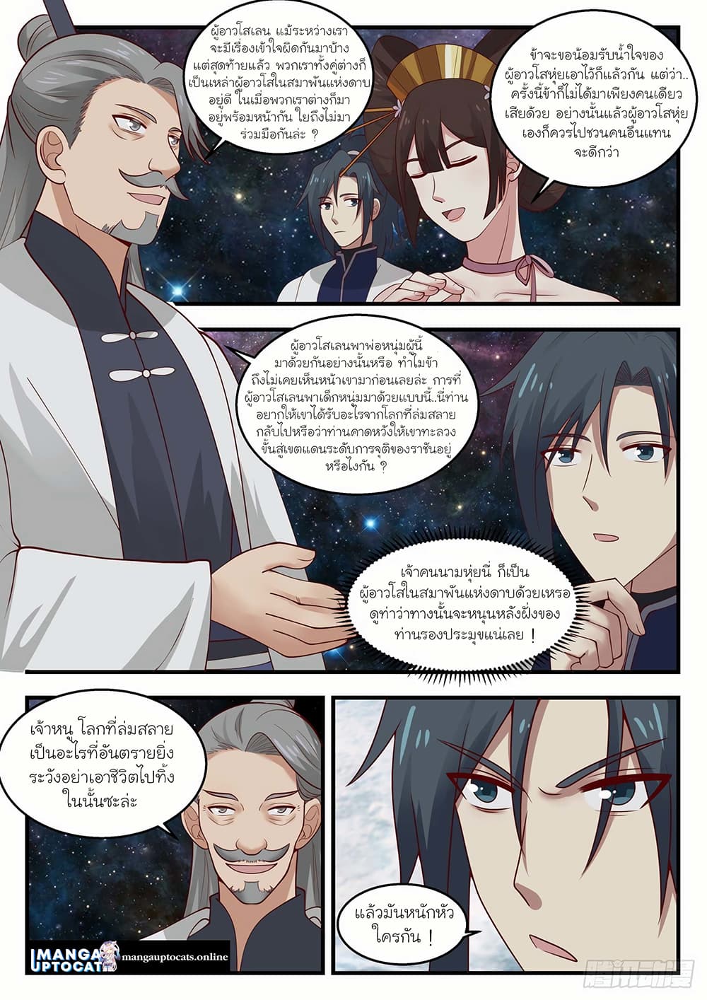 Martial Peak เทพยุทธ์เหนือโลก page 4