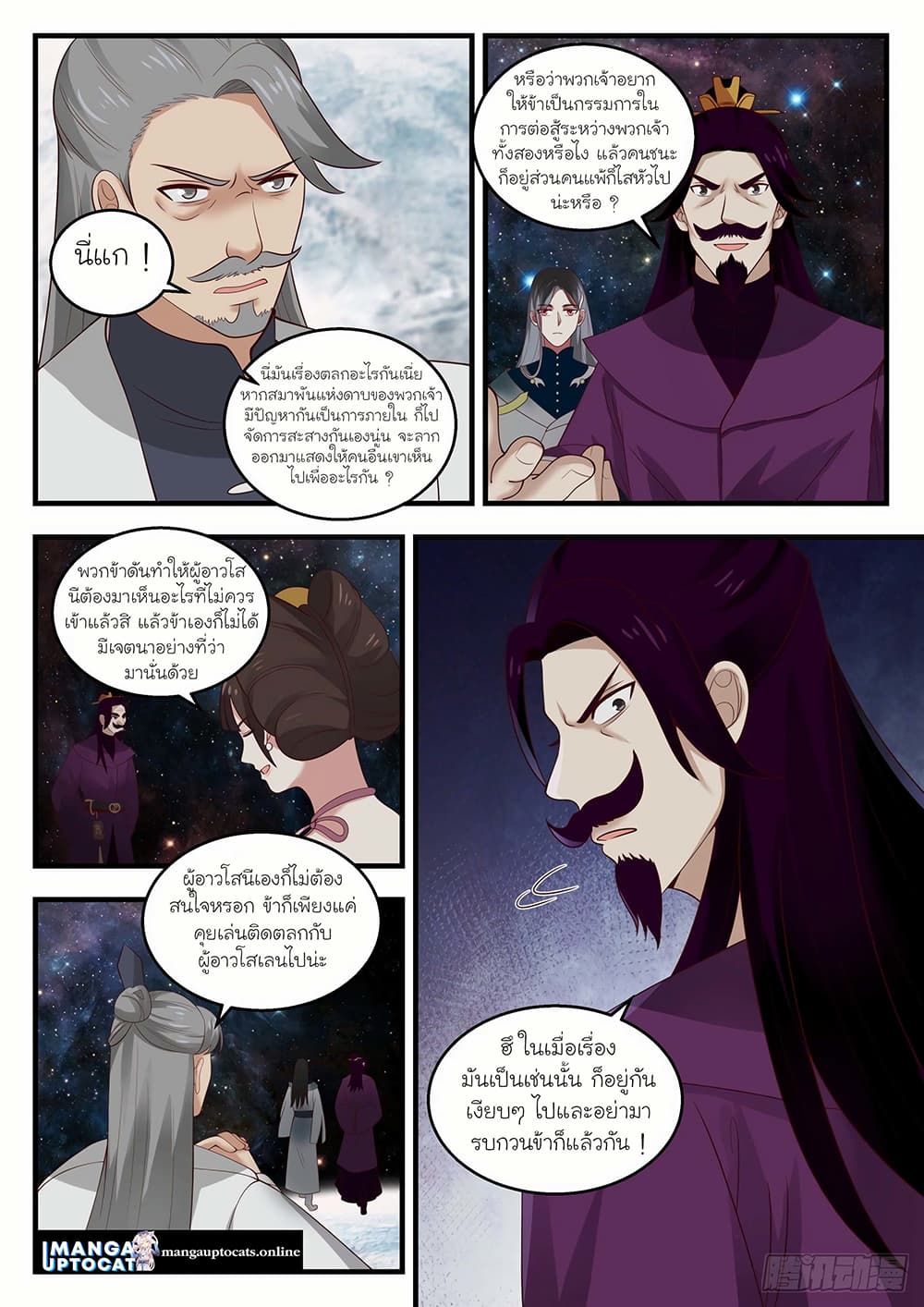 Martial Peak เทพยุทธ์เหนือโลก page 5