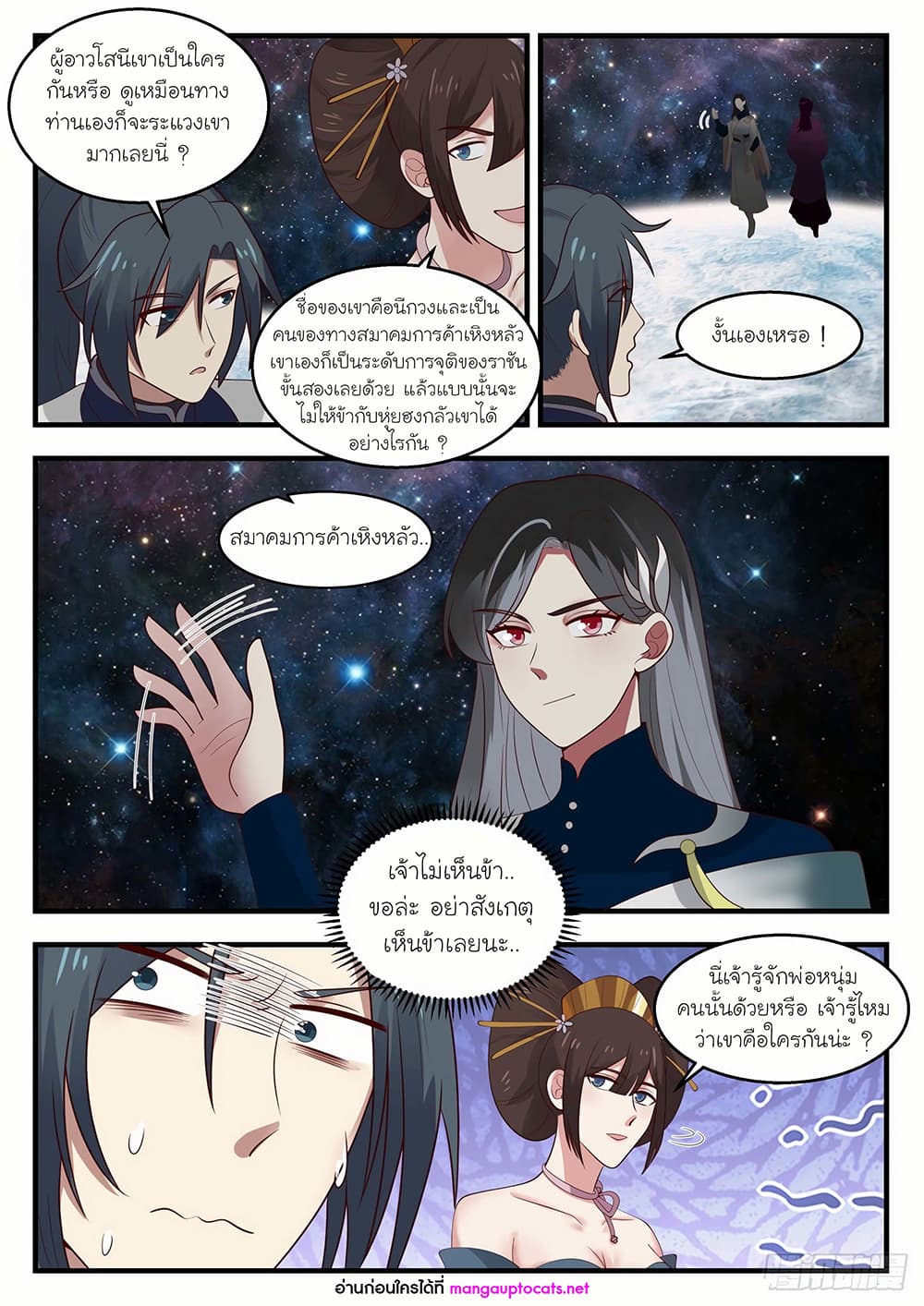 Martial Peak เทพยุทธ์เหนือโลก page 6