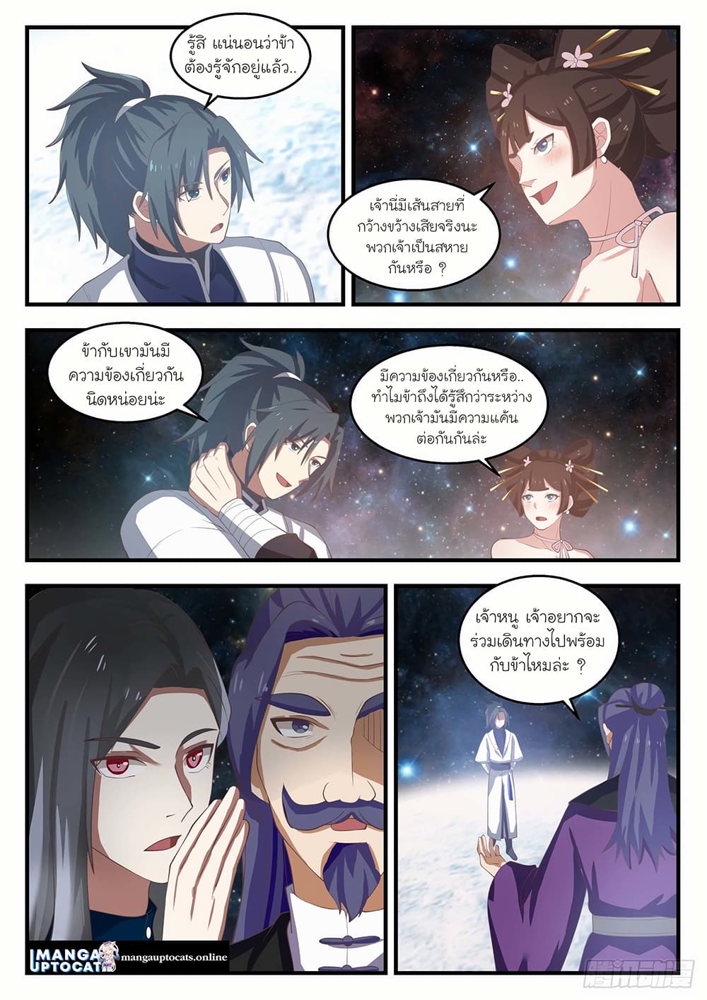 Martial Peak เทพยุทธ์เหนือโลก page 7