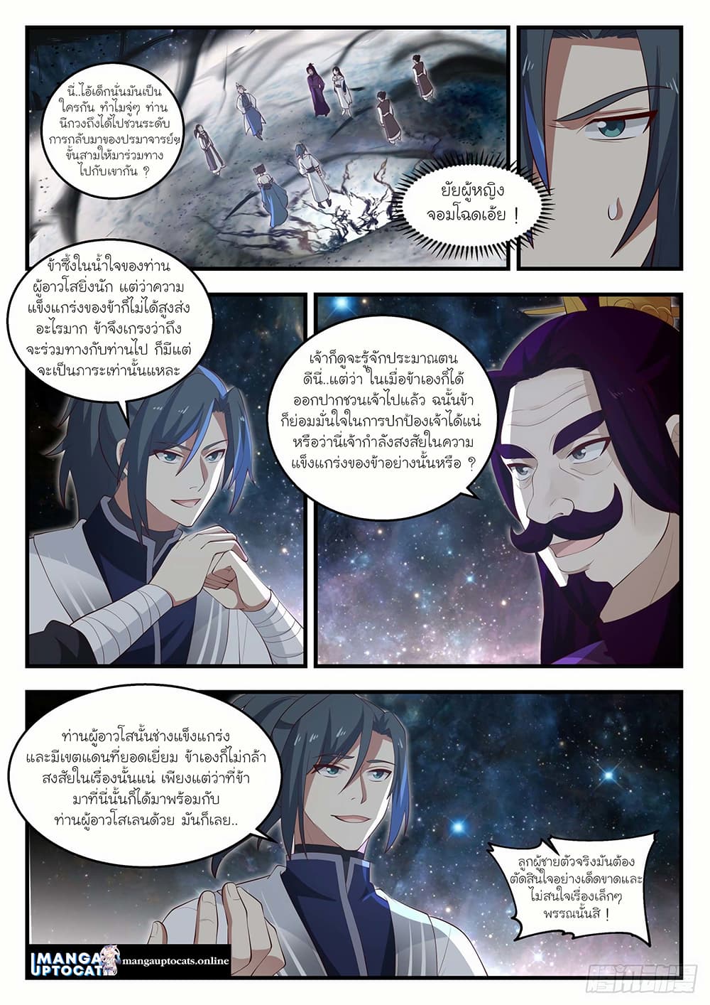 Martial Peak เทพยุทธ์เหนือโลก page 8