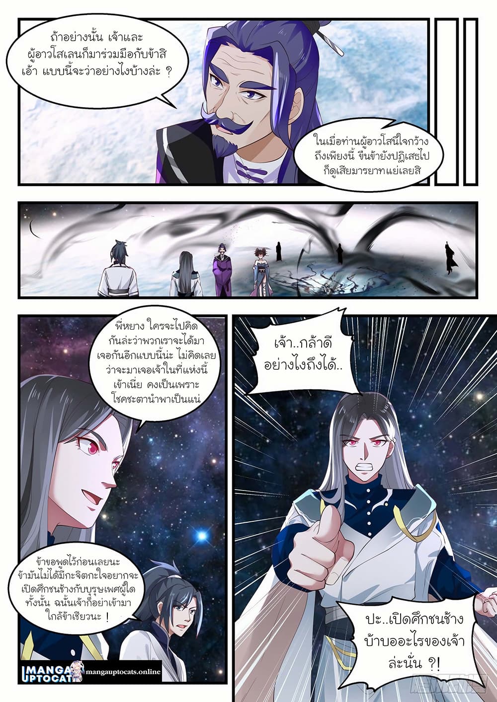 Martial Peak เทพยุทธ์เหนือโลก page 9
