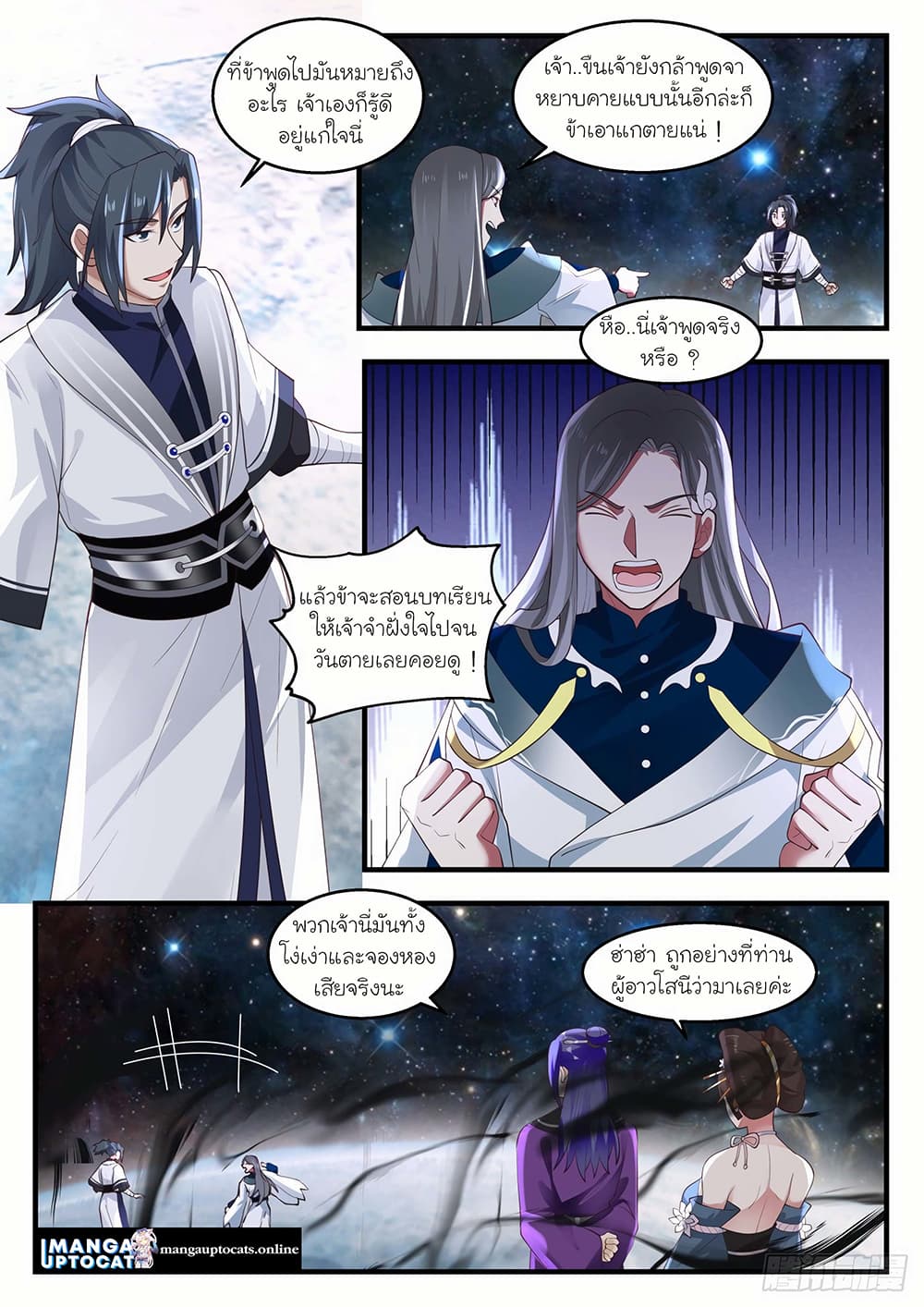 Martial Peak เทพยุทธ์เหนือโลก page 10