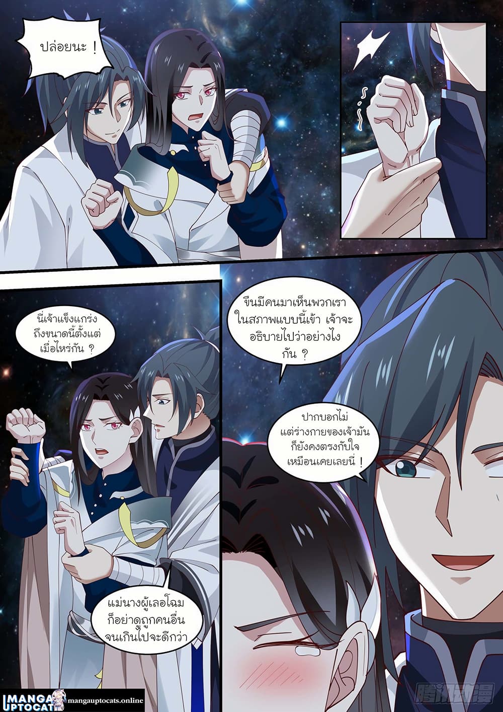 Martial Peak เทพยุทธ์เหนือโลก page 1