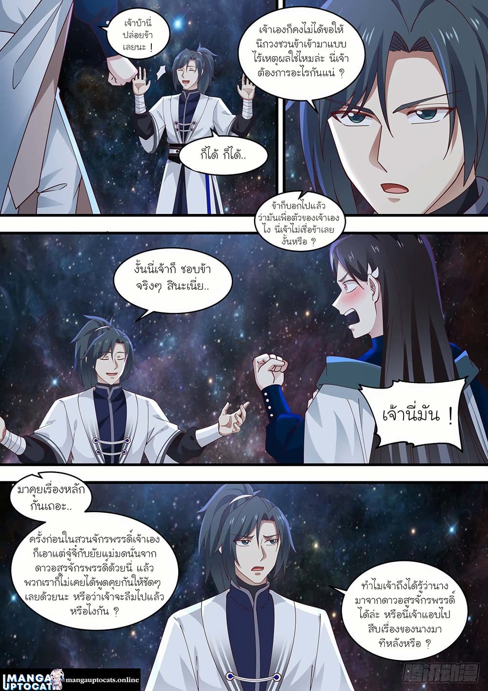 Martial Peak เทพยุทธ์เหนือโลก page 2