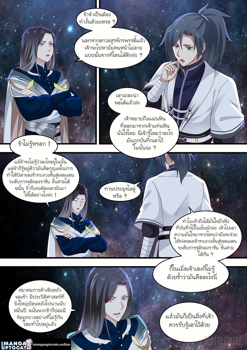 Martial Peak เทพยุทธ์เหนือโลก page 3