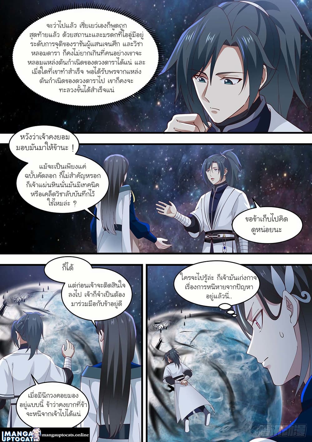 Martial Peak เทพยุทธ์เหนือโลก page 4