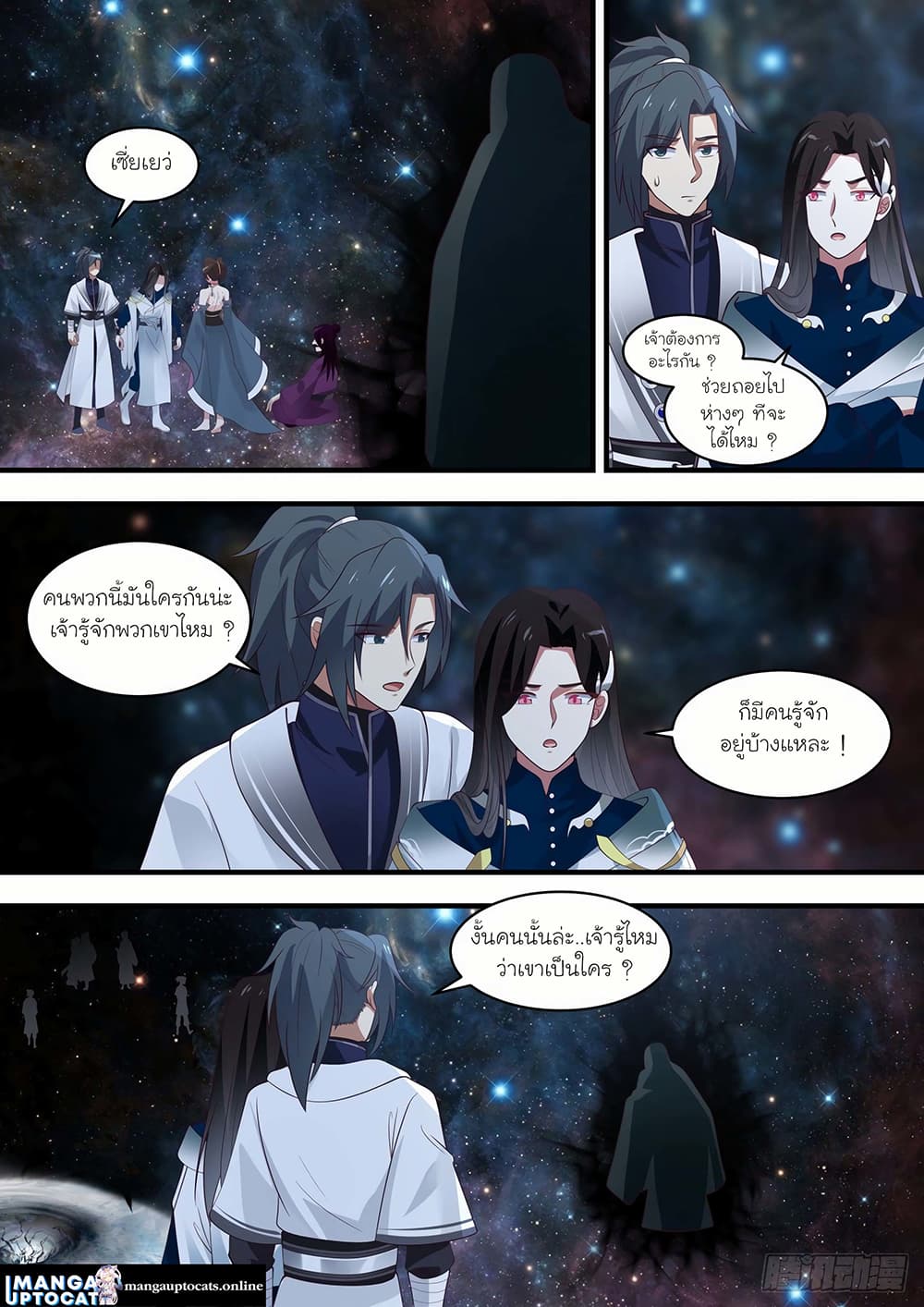 Martial Peak เทพยุทธ์เหนือโลก page 5