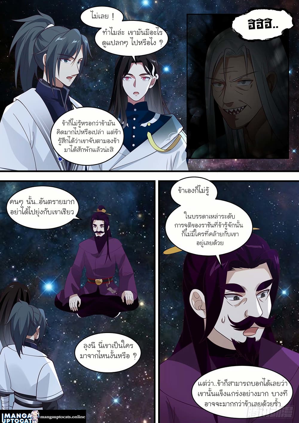 Martial Peak เทพยุทธ์เหนือโลก page 6