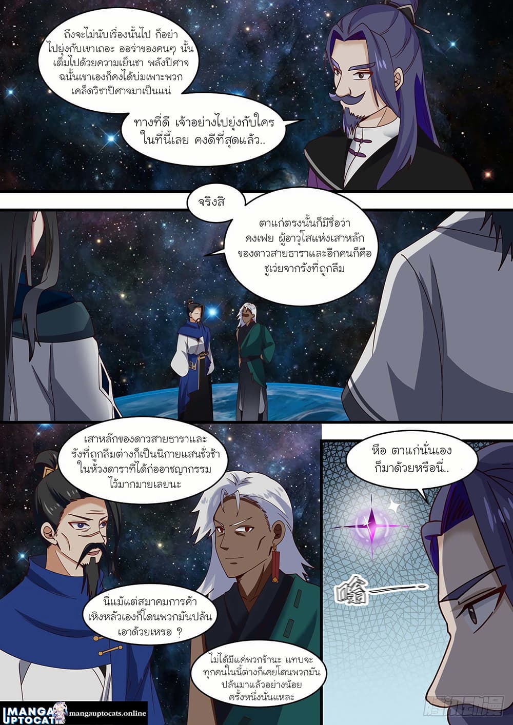 Martial Peak เทพยุทธ์เหนือโลก page 7