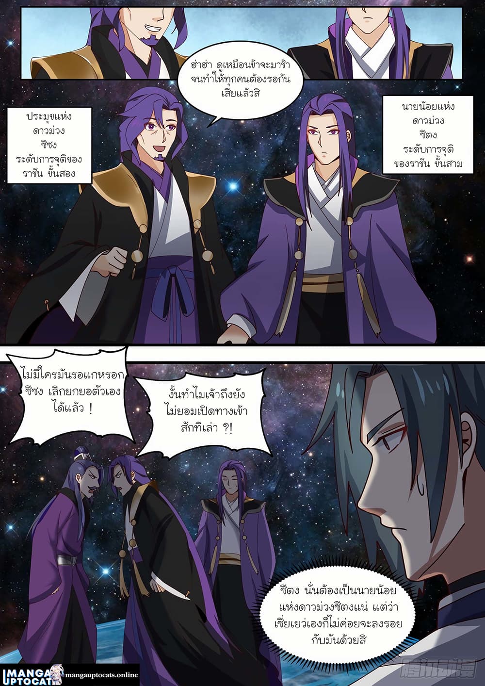 Martial Peak เทพยุทธ์เหนือโลก page 8