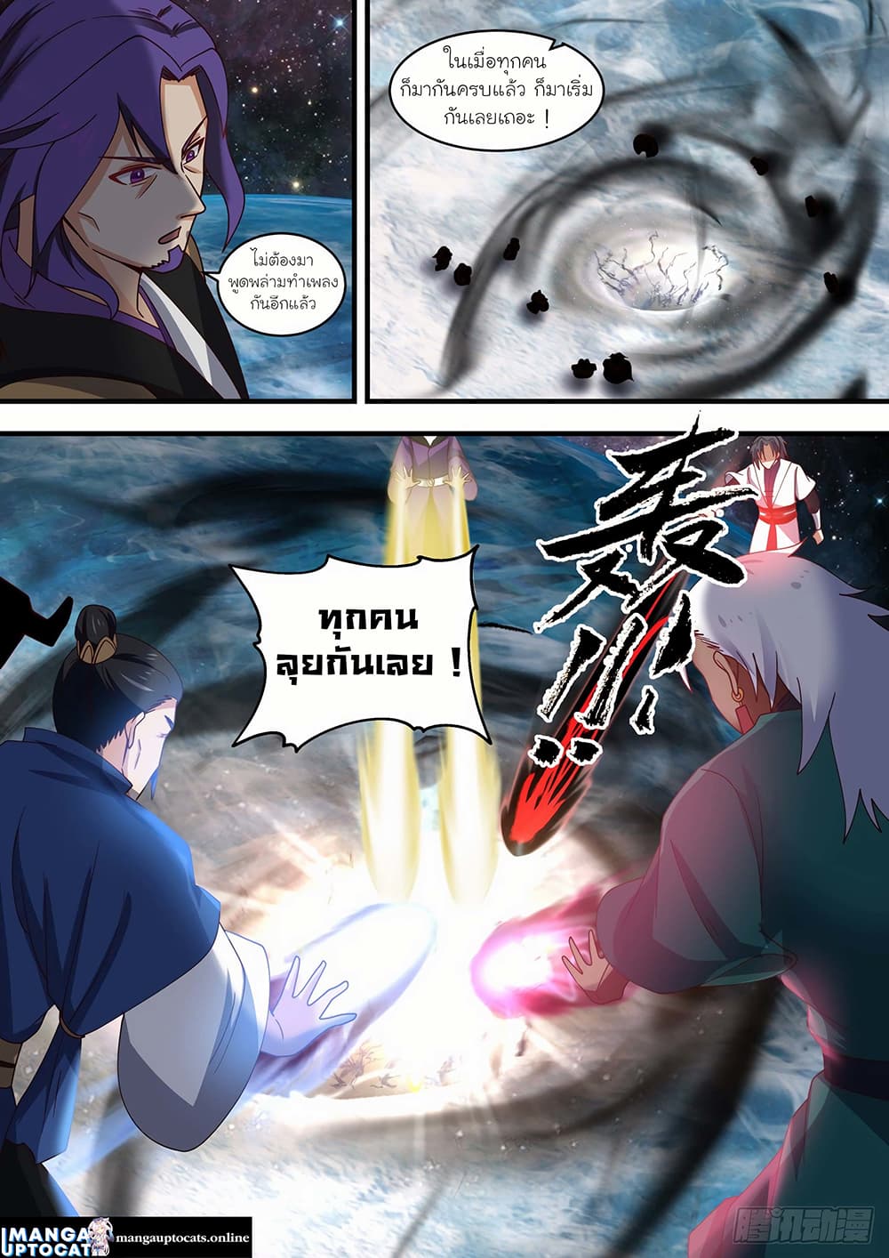 Martial Peak เทพยุทธ์เหนือโลก page 9