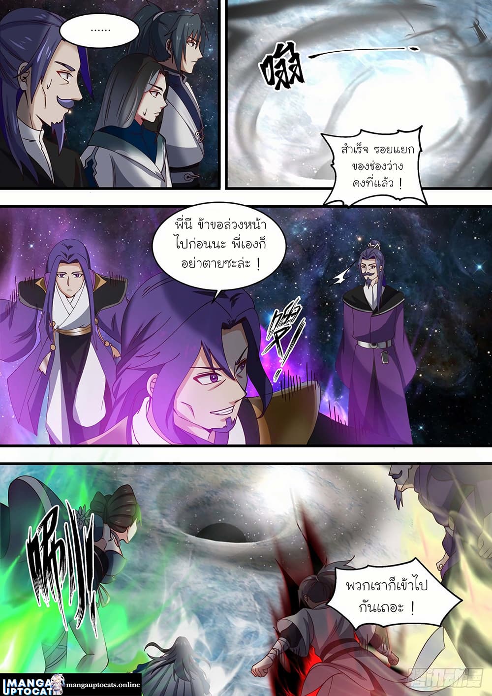 Martial Peak เทพยุทธ์เหนือโลก page 10