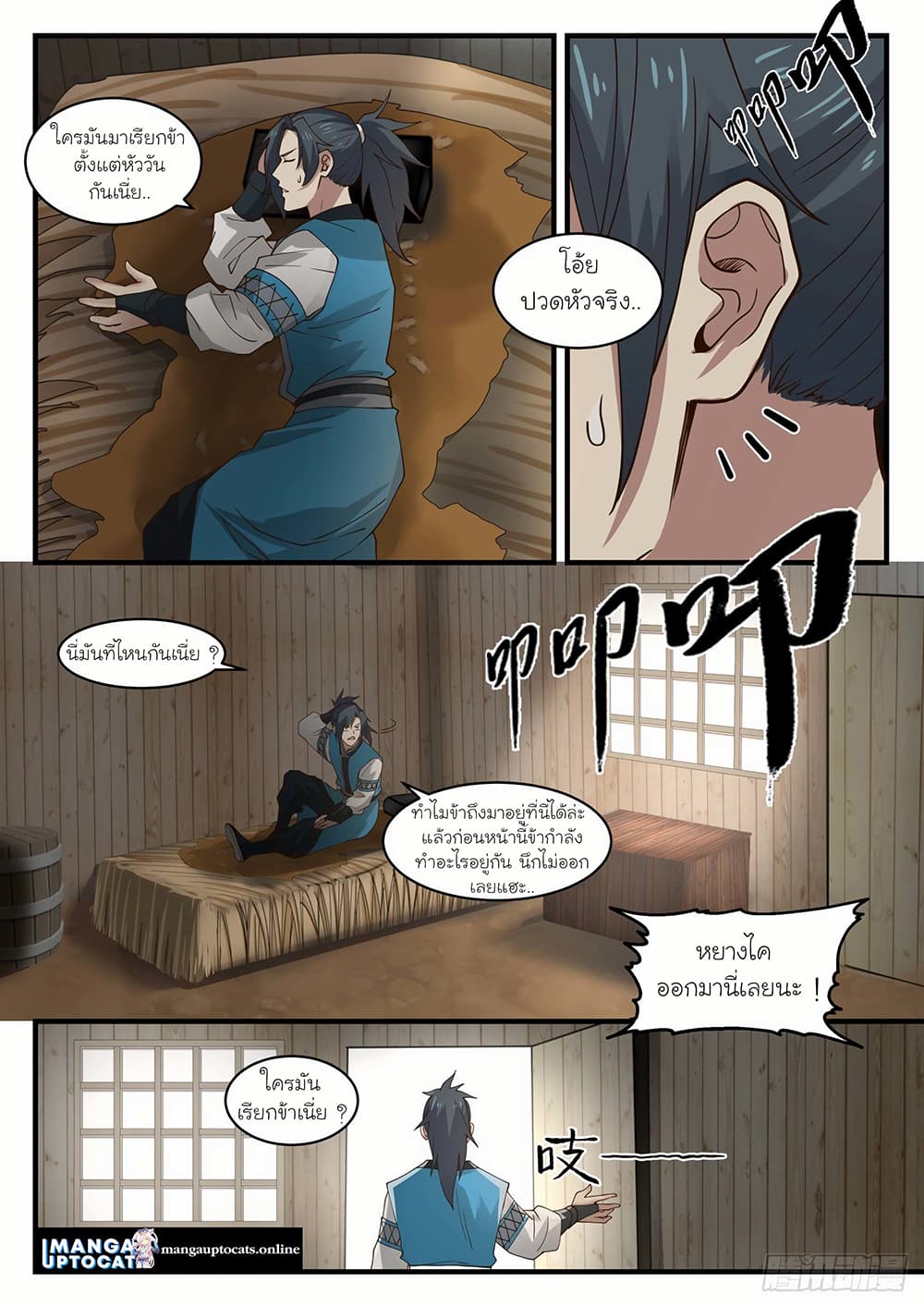 Martial Peak เทพยุทธ์เหนือโลก page 1