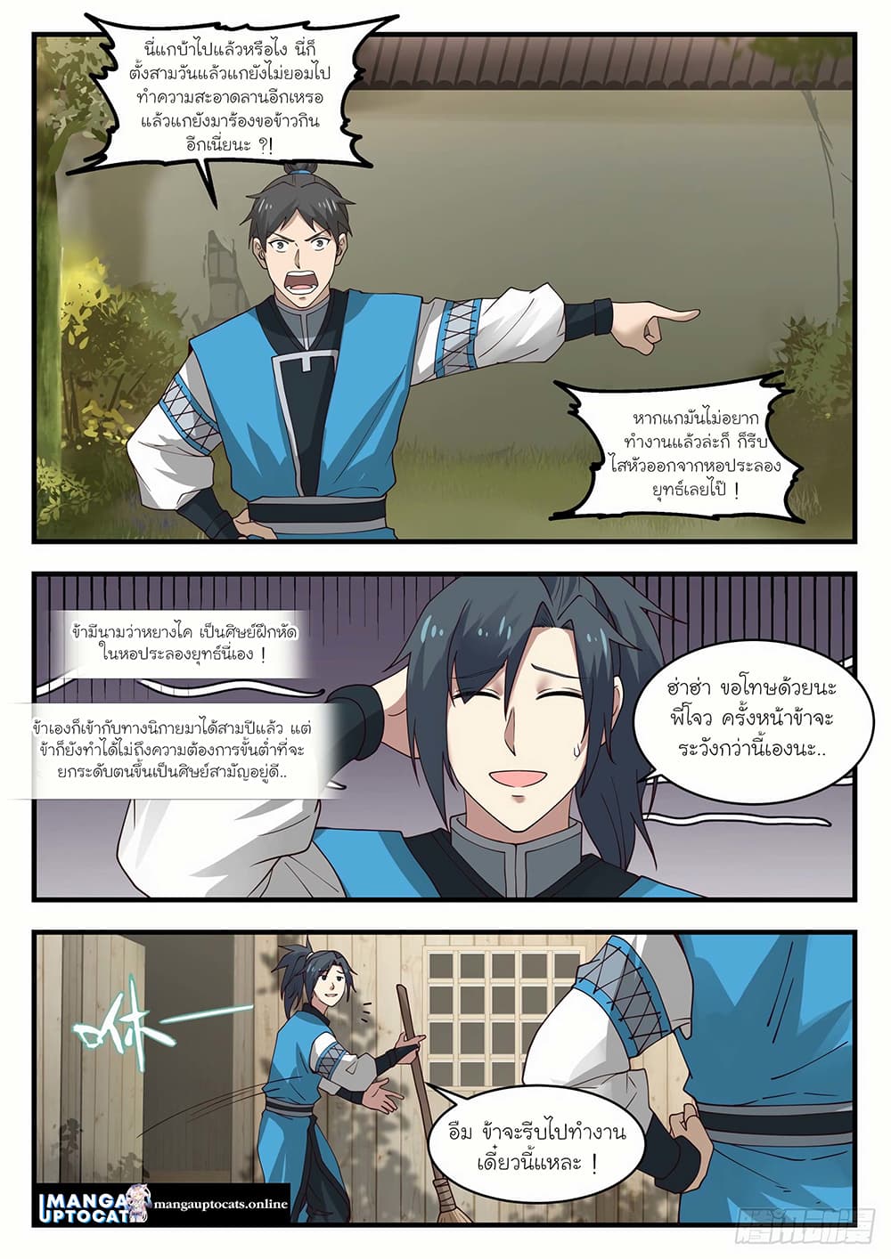 Martial Peak เทพยุทธ์เหนือโลก page 2