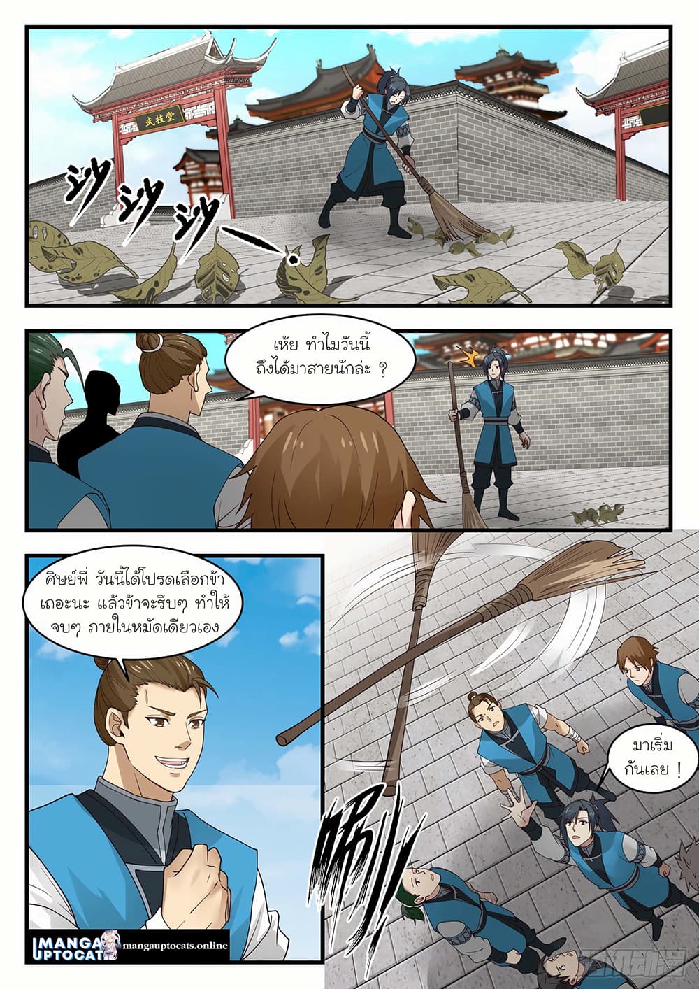 Martial Peak เทพยุทธ์เหนือโลก page 3