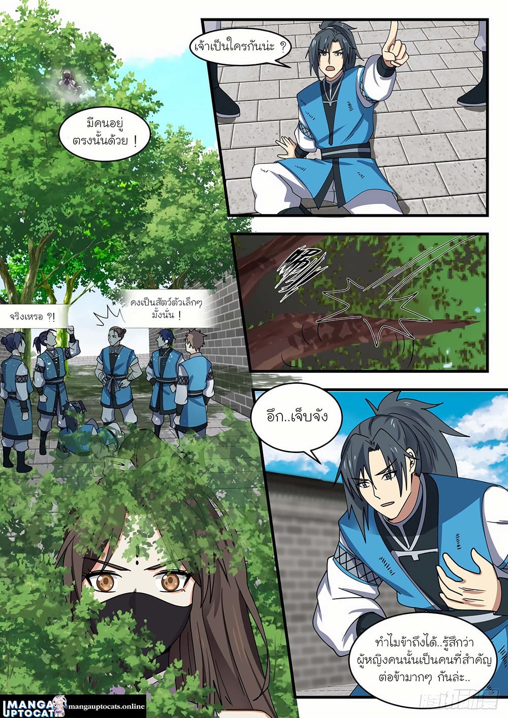 Martial Peak เทพยุทธ์เหนือโลก page 5