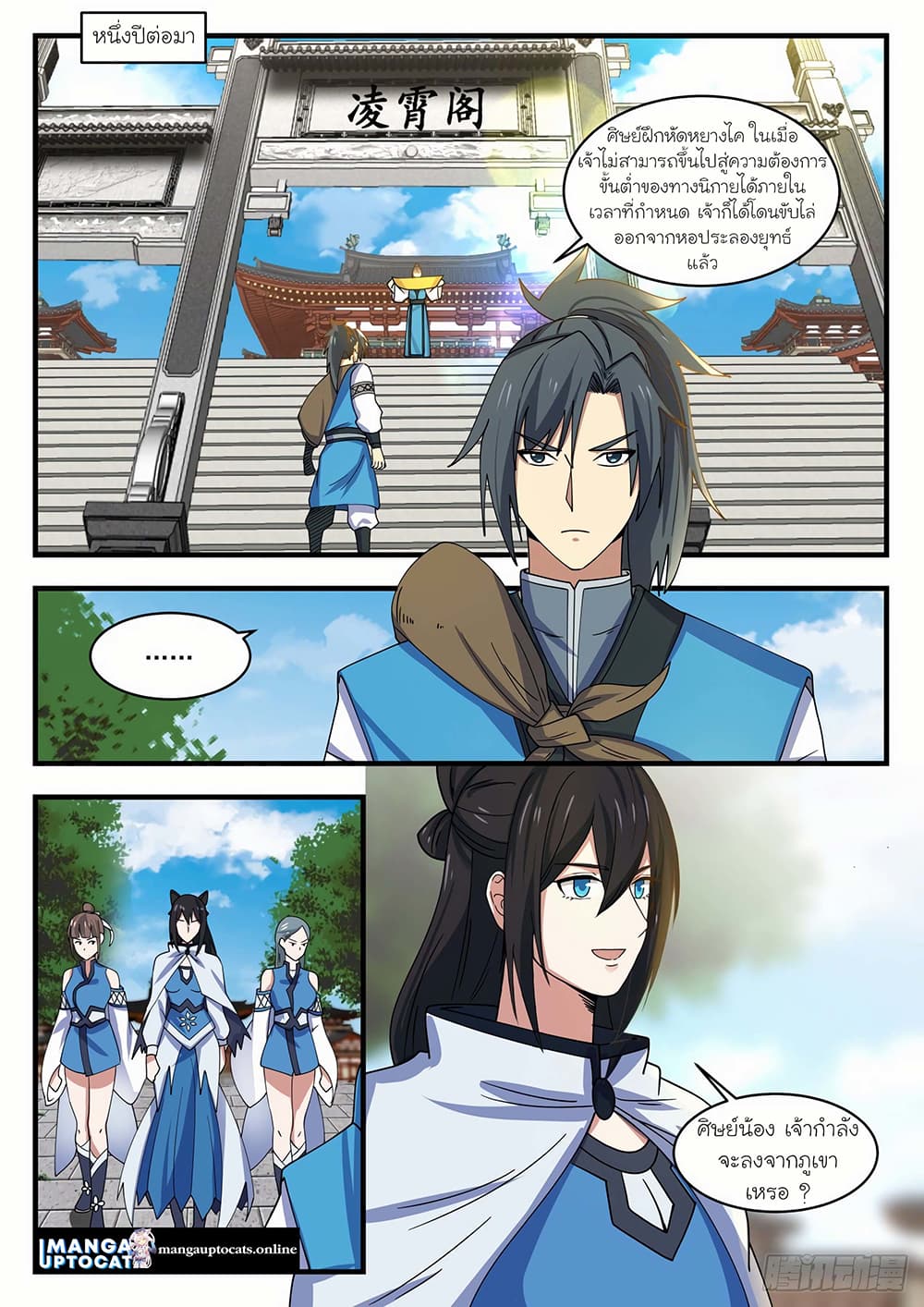 Martial Peak เทพยุทธ์เหนือโลก page 6