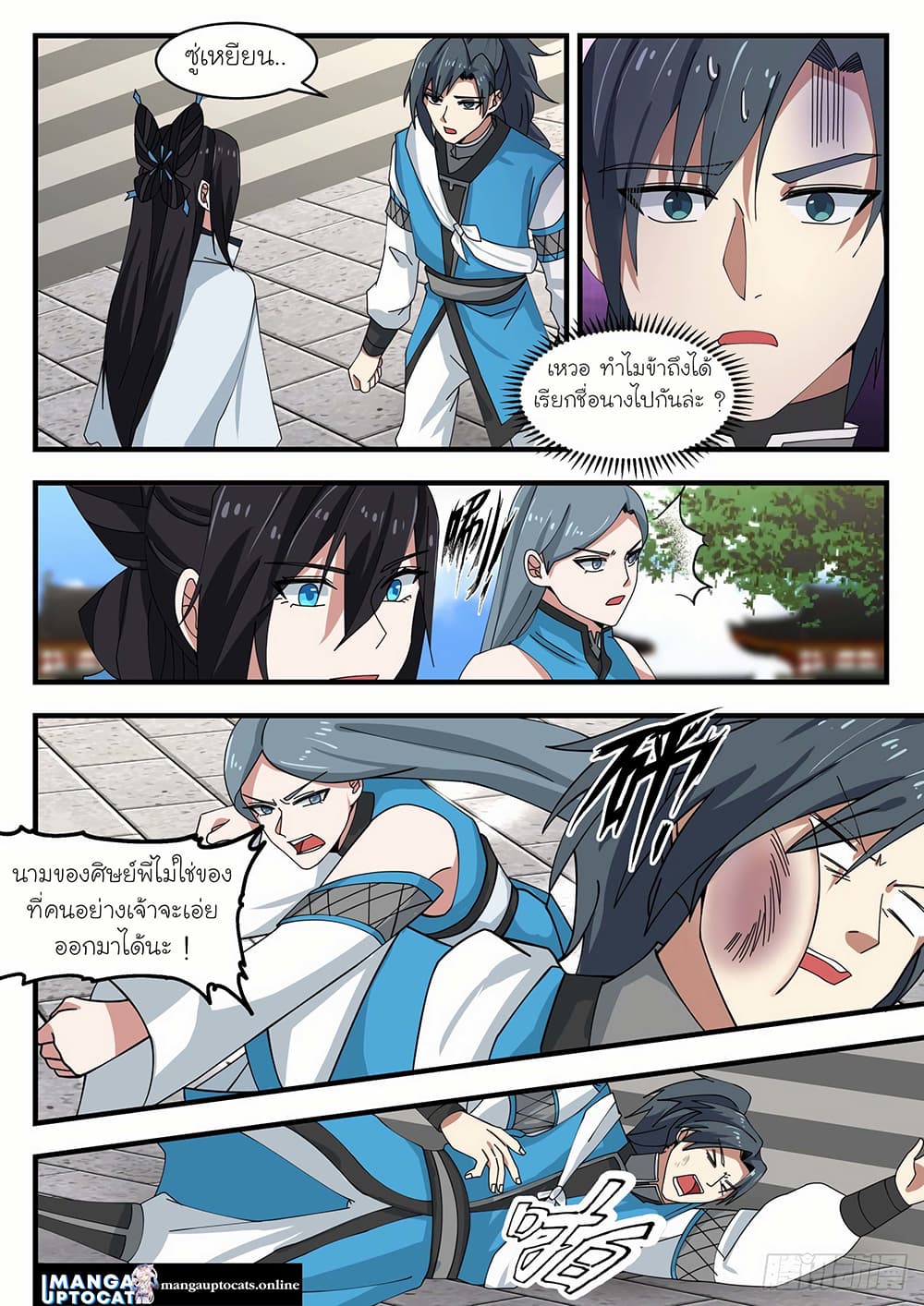 Martial Peak เทพยุทธ์เหนือโลก page 7