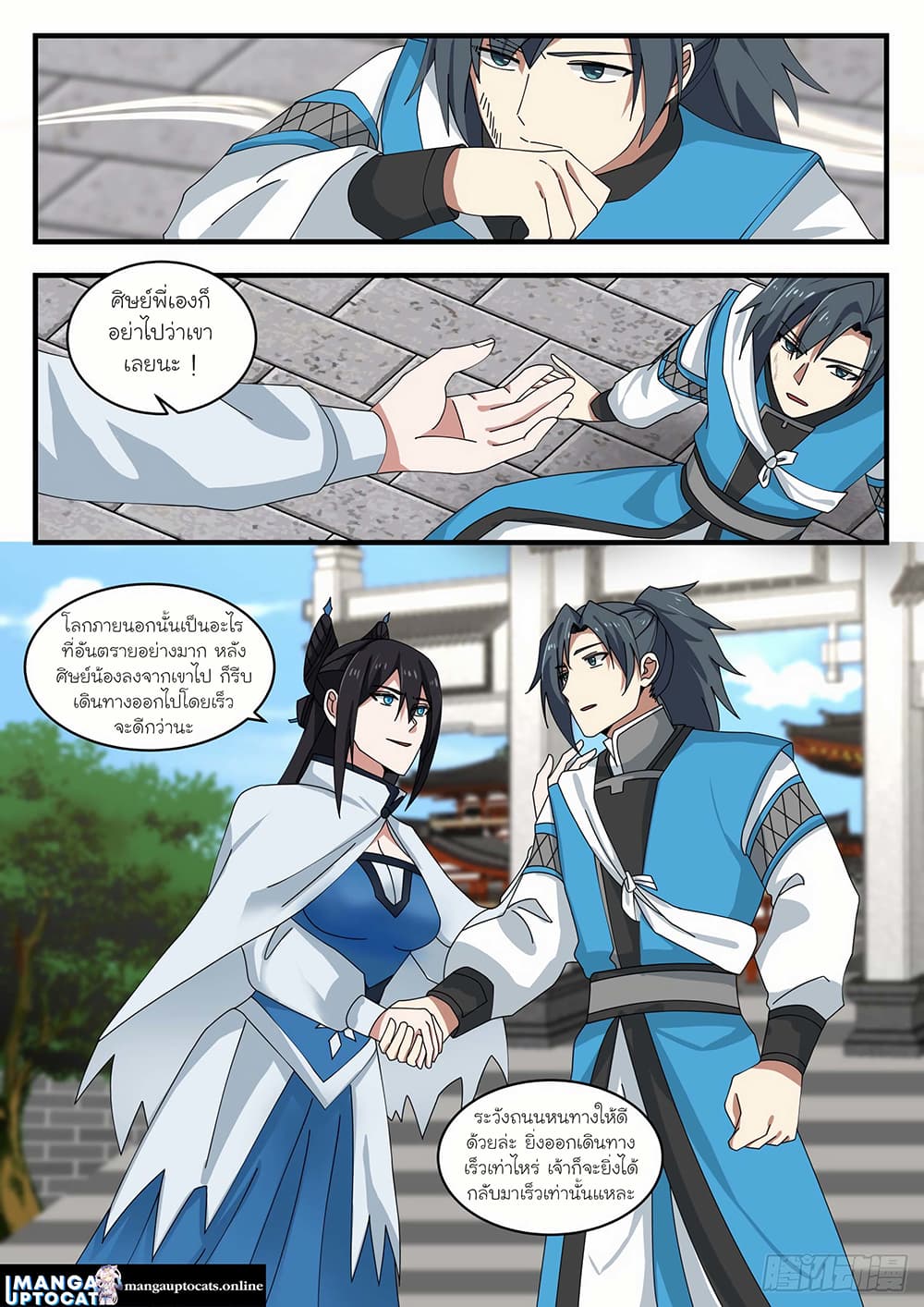 Martial Peak เทพยุทธ์เหนือโลก page 8