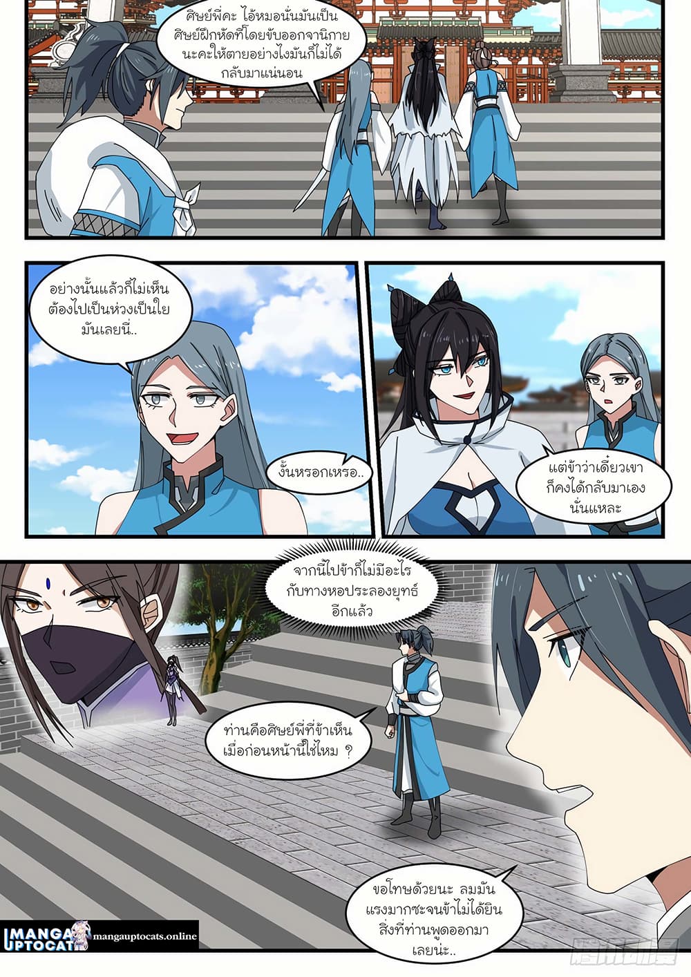 Martial Peak เทพยุทธ์เหนือโลก page 9