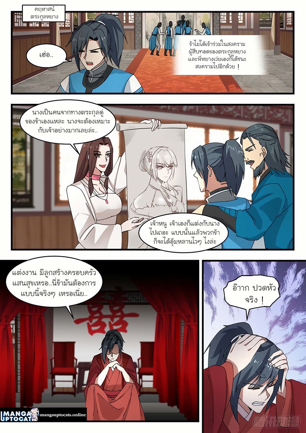 Martial Peak เทพยุทธ์เหนือโลก page 10
