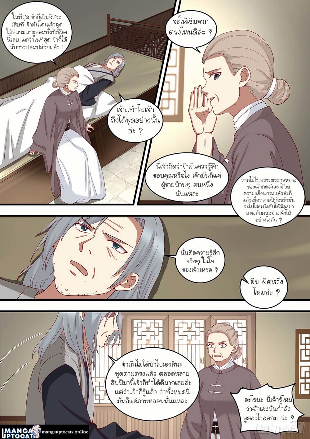 Martial Peak เทพยุทธ์เหนือโลก page 1