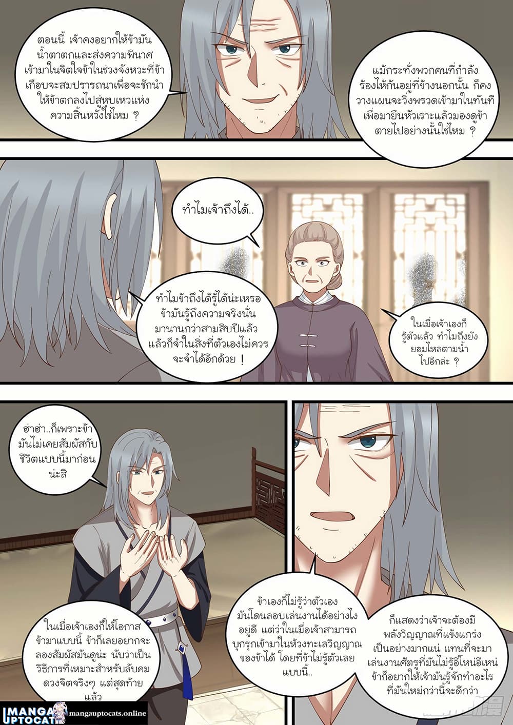 Martial Peak เทพยุทธ์เหนือโลก page 2