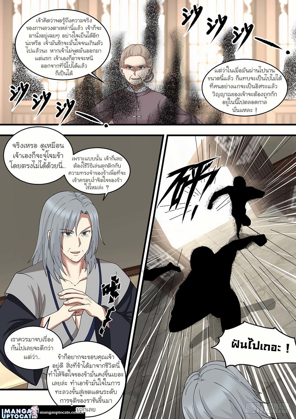 Martial Peak เทพยุทธ์เหนือโลก page 3