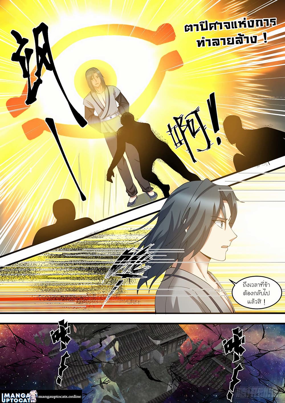 Martial Peak เทพยุทธ์เหนือโลก page 4