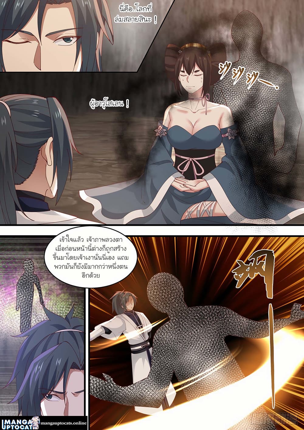 Martial Peak เทพยุทธ์เหนือโลก page 5