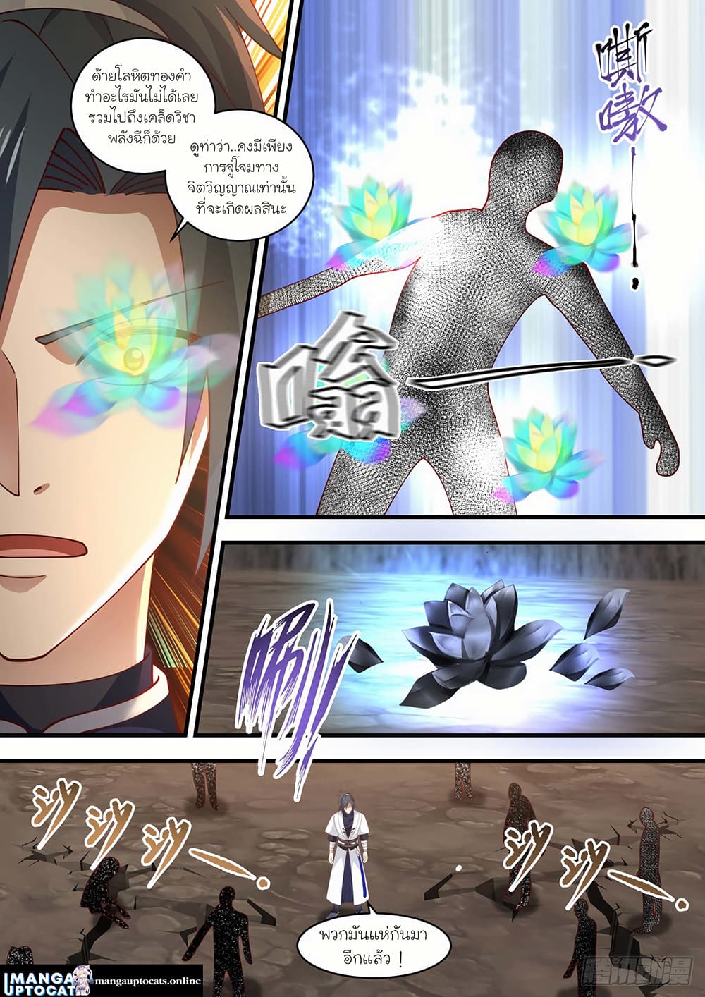 Martial Peak เทพยุทธ์เหนือโลก page 6