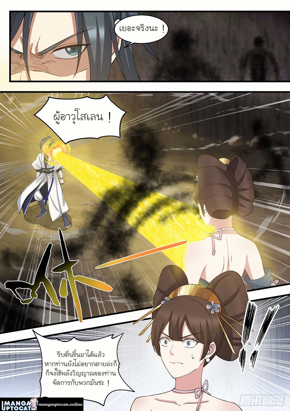 Martial Peak เทพยุทธ์เหนือโลก page 7