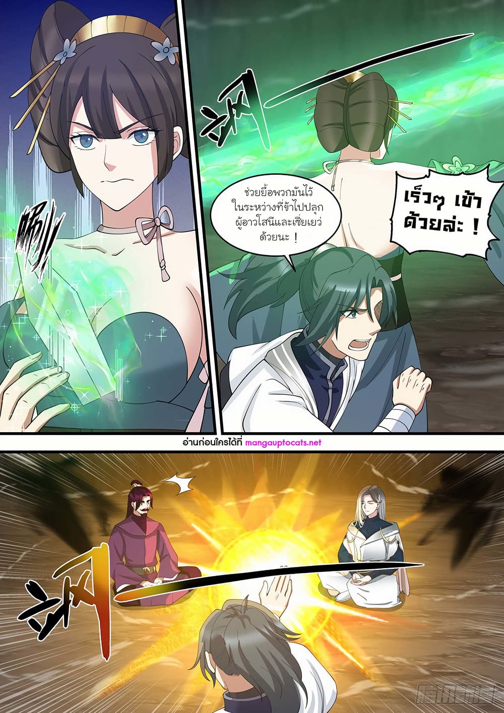 Martial Peak เทพยุทธ์เหนือโลก page 8