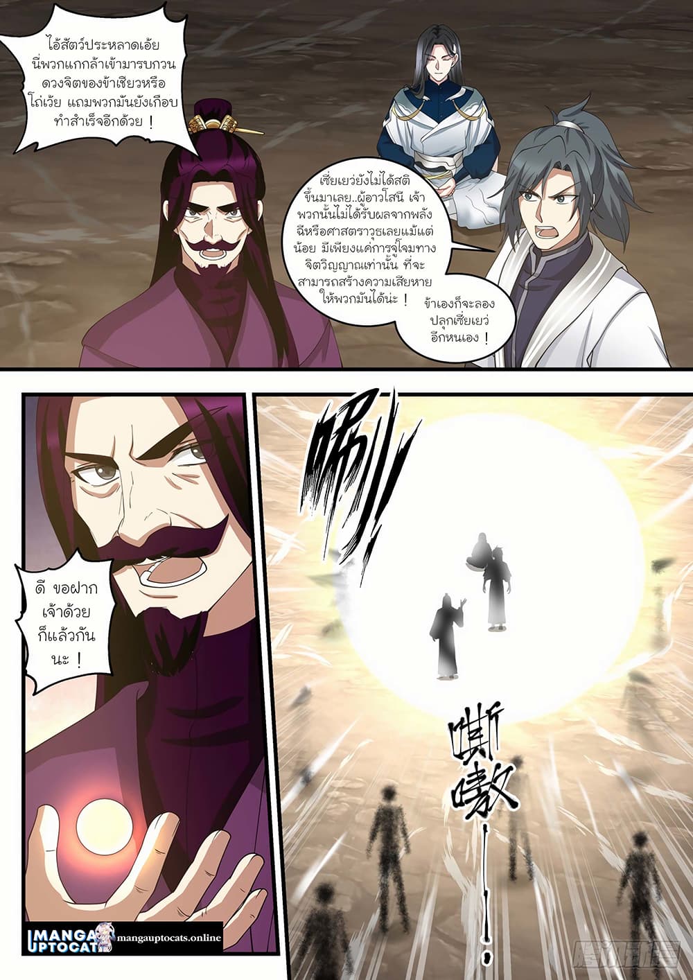 Martial Peak เทพยุทธ์เหนือโลก page 9