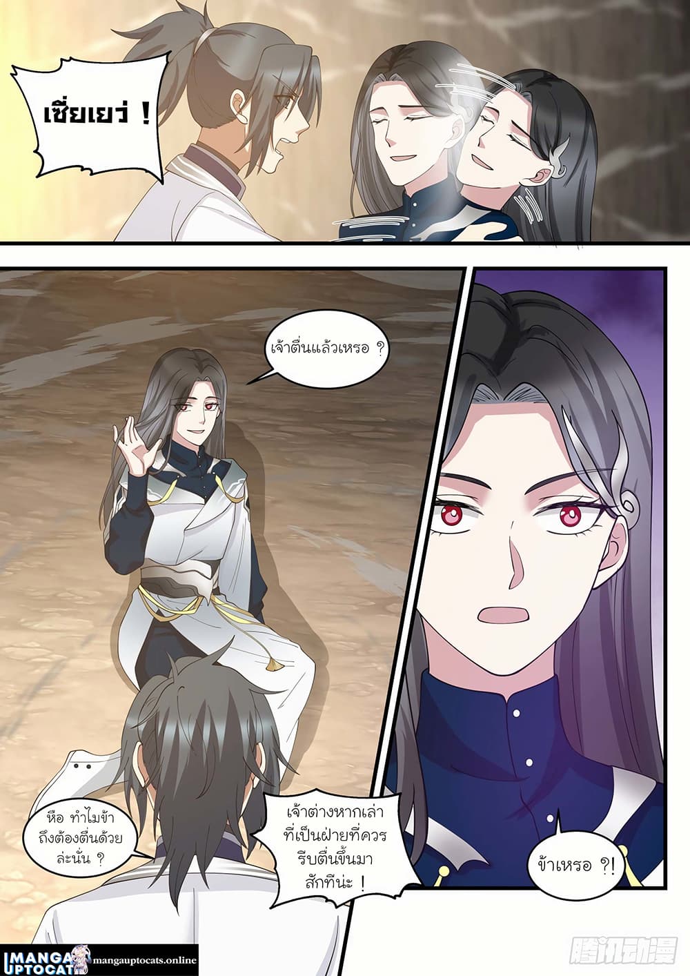 Martial Peak เทพยุทธ์เหนือโลก page 10