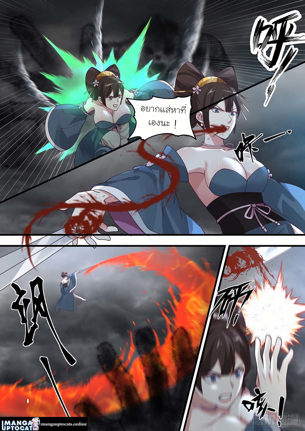 Martial Peak เทพยุทธ์เหนือโลก page 1