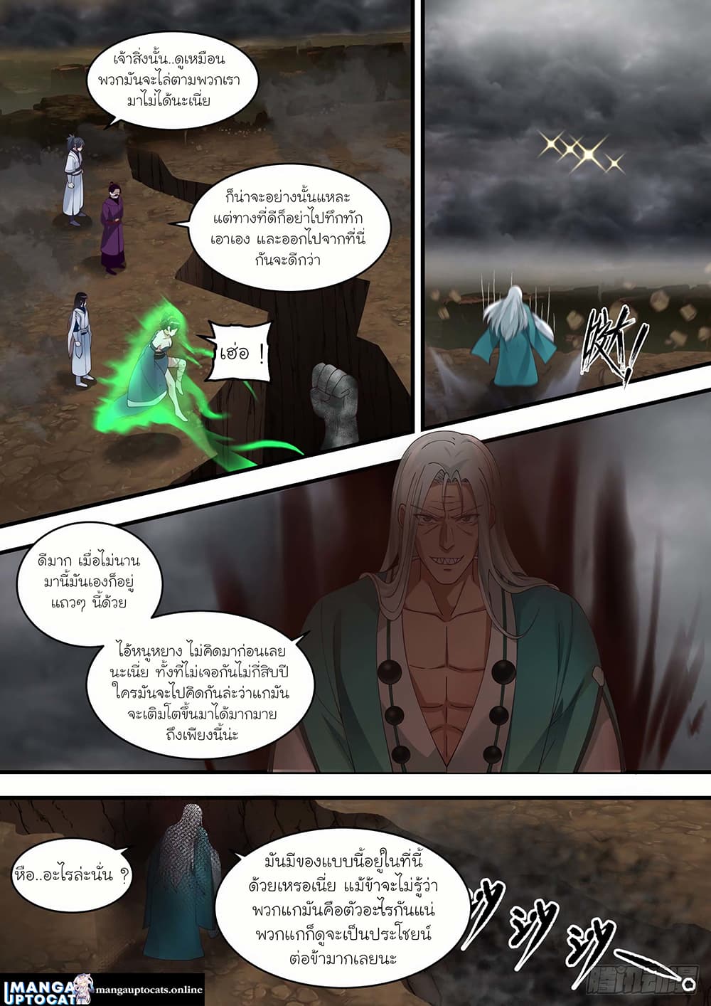 Martial Peak เทพยุทธ์เหนือโลก page 2