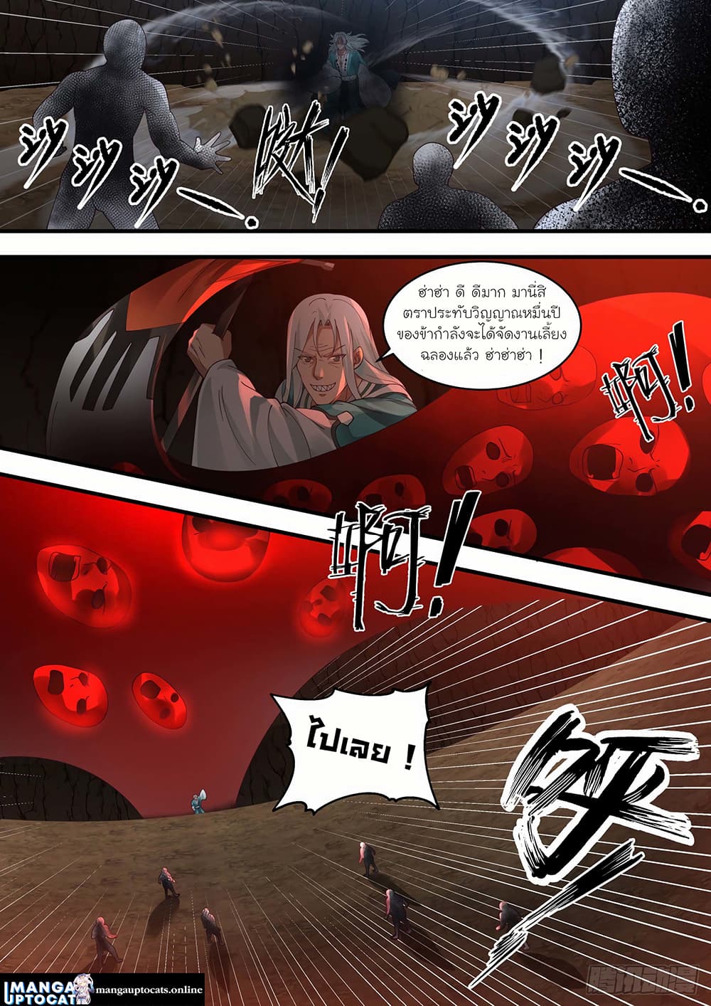 Martial Peak เทพยุทธ์เหนือโลก page 3