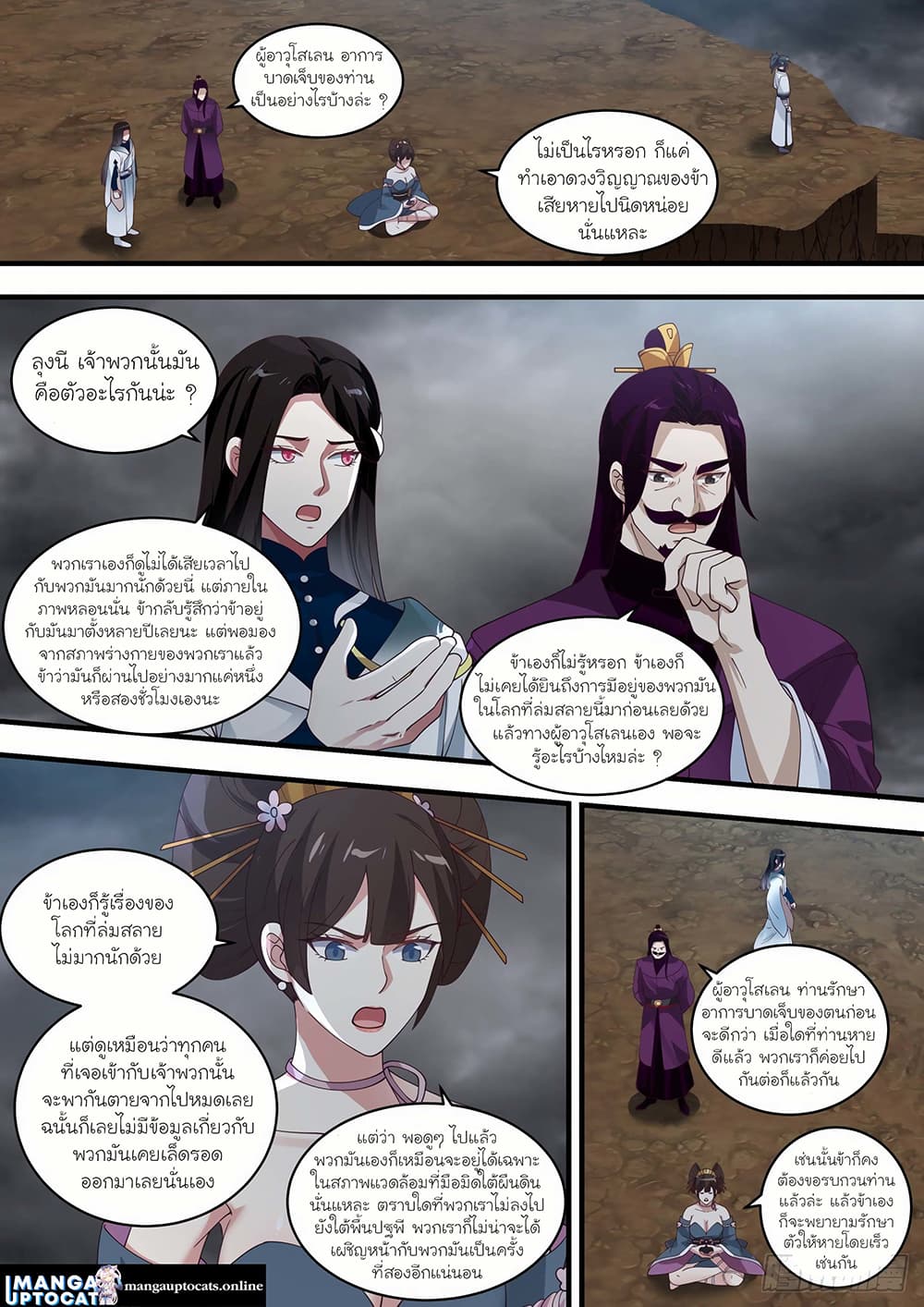 Martial Peak เทพยุทธ์เหนือโลก page 4