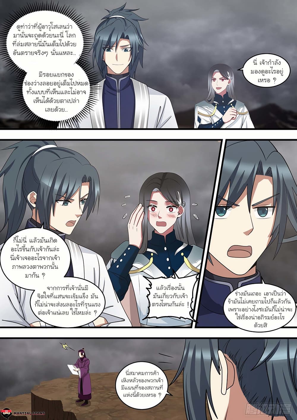Martial Peak เทพยุทธ์เหนือโลก page 5